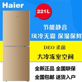 Haier/海尔 BCD-221WDPT 221L 双门 风冷无霜 电脑控温 海尔冰箱