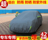 宝骏730车衣560车罩专用加厚隔热防晒防雨防雪隔热阻燃汽车遮阳罩