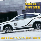 本田XR-V车贴 缤智汽车拉花 CRV车身腰线彩条贴 XRV改装贴纸杰德