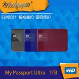 WD西部数据 移动硬盘1t My Passport Ultra 1tb 升级版 加密防震