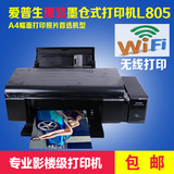 爱普生L801 L800 L805原装墨仓式喷墨打印机蓝牙 无线 光盘打印机