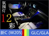 奔驰新C级C200 C180 GLA GLC 原厂氛围灯车内氛围灯 改装