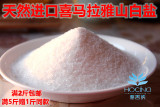 【5级净化】进口天然喜马拉雅玫瑰盐中稀有白矿盐细盐净透500g