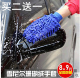 雪尼尔擦车手套 超细纤维除尘抹布双面珊瑚绒毛毛虫洗车工具