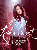 在线选座刘若英“Renext我敢”世界巡回演唱会哈尔滨站 演出门票
