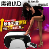 暴风魔镜小D 3d虚拟现实眼镜4代头戴式游戏头盔 VRbox 智能眼镜