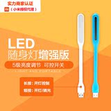 小米LED增强版随身灯可调节移动电源随身节能灯电脑USB护眼小夜灯