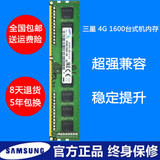 三星台式机电脑4G内存条DDR3 1600mhz 4G原厂PC3-12800U兼容1333