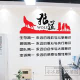 狼道 狼文化精神企业励志口号 公司团队办公室文化墙贴标语墙壁纸