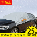冬季汽车前挡风玻璃防雪罩风挡防霜防冻雪挡遮雪档半车衣半身车罩