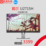 Dell/戴尔U2715H 27英寸2K高清IPS屏液晶电脑显示器LED背光显示器