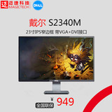 Dell/戴尔S2340M 23寸绘图设计摄影IPS全高清窄边框LED电脑显示器