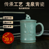 龙泉青瓷创意水杯办公室茶杯陶瓷杯子带盖欧式办公杯清仓促销包邮