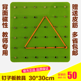 小学一年级数学教具 多功能钉子板学具 几何图形教师专用 30*30cm