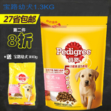 宝路幼犬狗粮全营养牛奶夹心酥1.3kg泰迪贵宾犬粮全国包邮