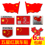 中国五星红旗汽车金属车贴车门装饰后视镜个性国旗贴纸划痕遮挡