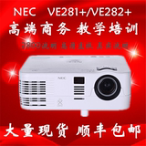 NEC VE281+/VE282+投影仪 商务办公 教学培训 家用娱乐投影机