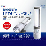 日本进口RITEX 懐中電灯付LED 多功能感应手电筒台灯ASL-030