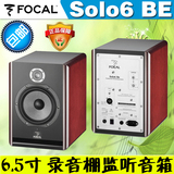 正品行货 法国 劲浪 Focal Solo6 Be 录音棚两分频 有源 监听音箱