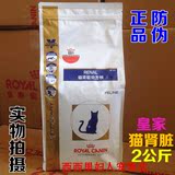 法国皇家RF23（猫肾脏）处方粮2kg 成猫粮正品防伪【全国包邮】
