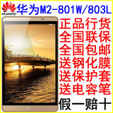 Huawei/华为 M2-801W WIFI 16GB 8寸 10寸平板电脑803L八核4G通话
