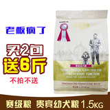 正品包邮 雷米高赛级号1.5kg 贵宾专用幼犬粮 泰迪幼母犬美毛狗粮