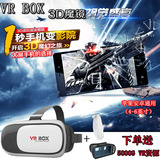 VRbox 乐视VR头盔 3d虚拟现实智能眼镜头戴式游戏头盔 魔镜小D