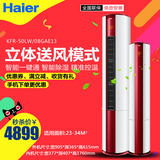 Haier/海尔 KFR-50LW/08GAE13（茉莉白）大2匹立式空调冷暖