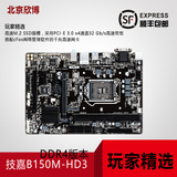 Gigabyte/技嘉 B150M-HD3 DDR4 B150主板 1151接口 支持I5 6500