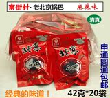 南街村老北京清真锅巴 麻辣味锅巴42克X20袋 酥脆爽口  多省包邮