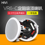 惠威VR6-C 吸顶喇叭VR8-C高低音天花吊顶喇叭/立体声扬声器同轴