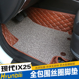 北京现代ix25脚垫 改装专用全包围汽车脚垫 专车定制刺绣丝圈脚垫