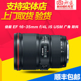 最新现货 Canon/佳能 16-35mm F/4L IS防抖广角EF 16-35 F4 L镜头