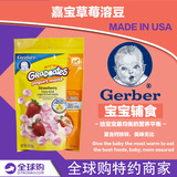 美国进口嘉宝混合水果酸奶小溶豆宝宝溶豆婴儿童溶溶豆婴幼儿零食