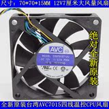 AVC 超静音7CM厘米台式机电脑cpu风扇 AMD原装散热器 7015 4线pwm