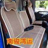 南骏货车专用坐垫套全包座椅套冰丝透气四季通用