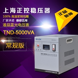 上海正控单相220V家用空调稳压器全自动5000W电脑冰箱5KW纯铜