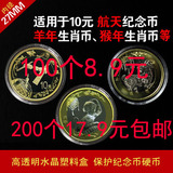 纪念币保护盒27mm2016猴年生肖中国航天纪念盒水晶圆盒硬币盒平面