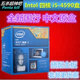 Intel/英特尔 I5 4590 盒装四核CPU 中文原盒 国行原包联保非散片