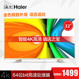 Haier/海尔 LE32AL88U51 32 43英寸智能网络液晶平板电视机 彩电