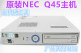 原装NEC Q45薄主机电脑支持DNF工作室/支持775/771处理器 准系统