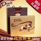 德芙Dove礼盒装精心之选140g巧克力送女友必备多省包邮生日礼物
