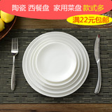 陶瓷盘子 家用 菜盘 圆形餐具 陶瓷西餐盘 欧式牛排盘蛋糕平盘子