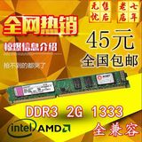 全国包邮 原厂品质 DDR3 1333 2G 台式机内存条 可双通4G 兼1066