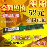 包邮 原厂品质不挑主板 台式机 内存条 DDR2 800 2G 6400 兼容667