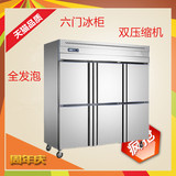 铜管 商用立式冷藏冷冻6门冰柜六门冰箱不锈钢六门保鲜厨房冷冰柜