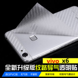 步步高X6D手机钢化贴膜 vivoX6透明磨砂保护贴纸 x6A后盖边框背膜