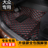 15款新朗逸上海大众途观朗行凌渡POLO专用汽车脚垫全包围脚垫2013