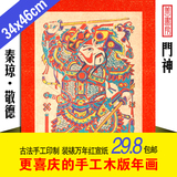 2016猴年新年用品中国风传统文化手工木版年画门神外事礼物送老外