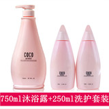 香港正品COCO沐浴露750ml女士补水滋润美白+洗发水护发素套装250m